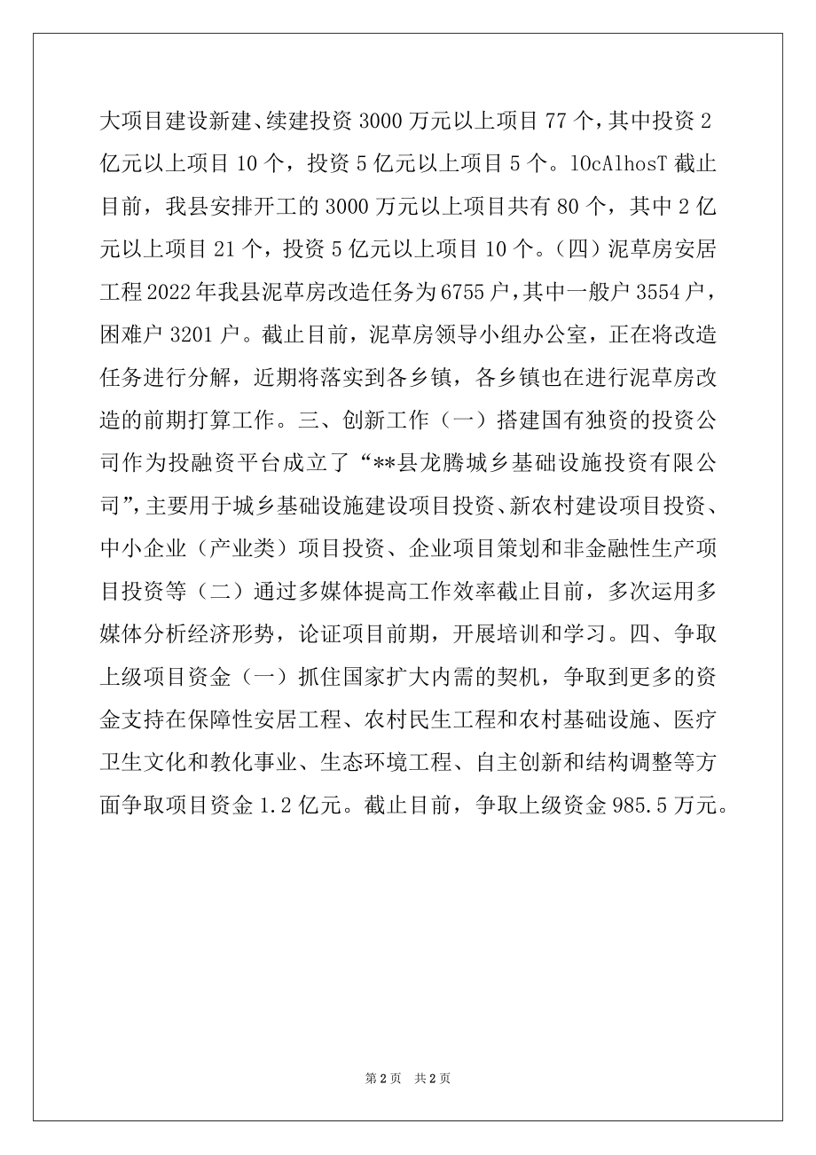 2022年县发改局2022年第一季度工作总结.docx_第2页