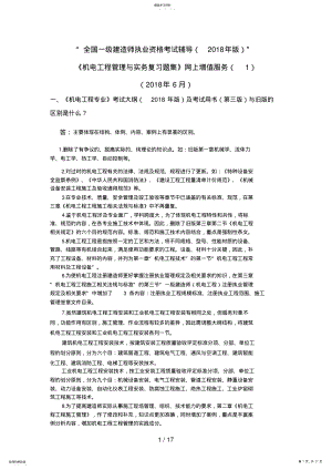 2022年机电复习集一级第一期增值服务9 .pdf