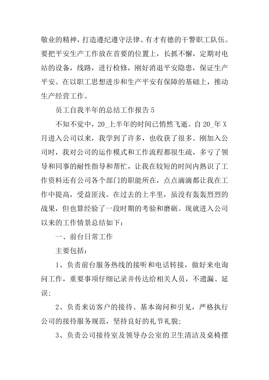 2022年员工自我半年的总结工作报告(3).docx_第2页