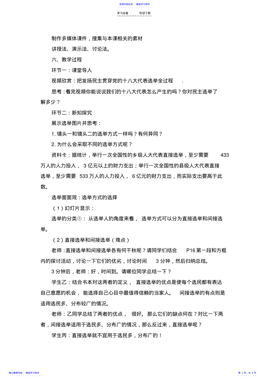 2022年《民主选举投出理性一票》教学设计 .pdf_第2页