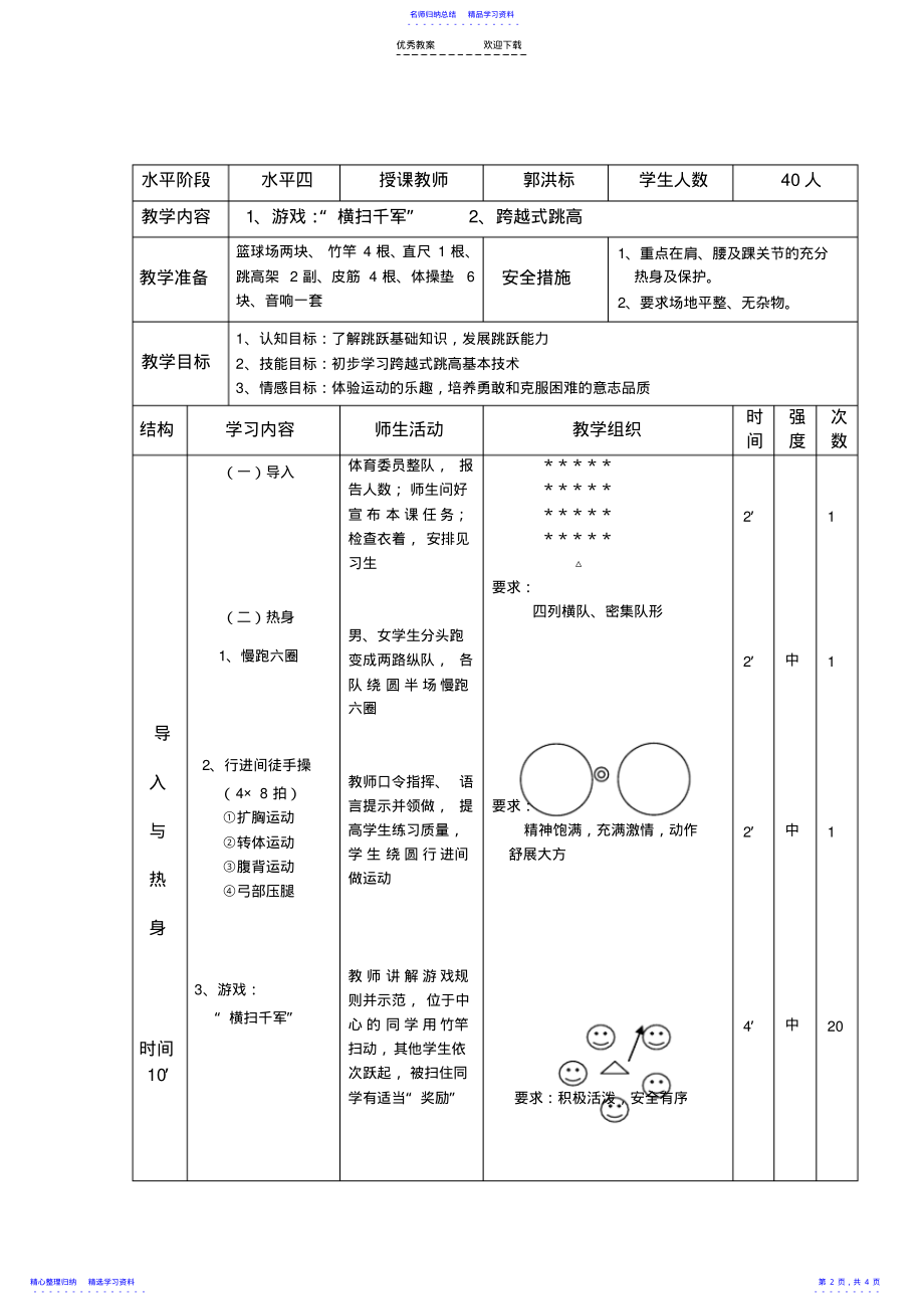 2022年《初中体育与健康优质课教案》 .pdf_第2页