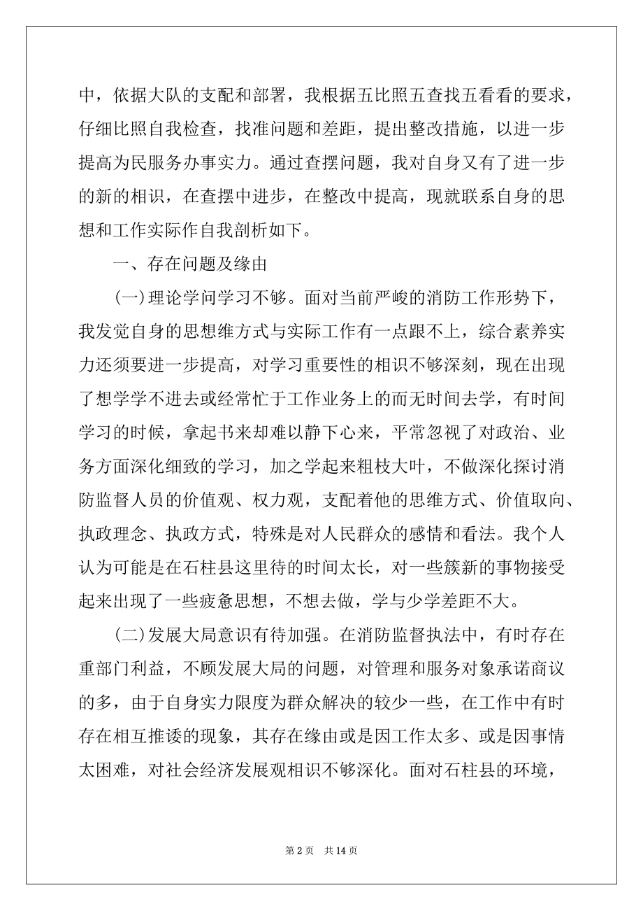 2022年为民服务方面存在的问题材料.docx_第2页