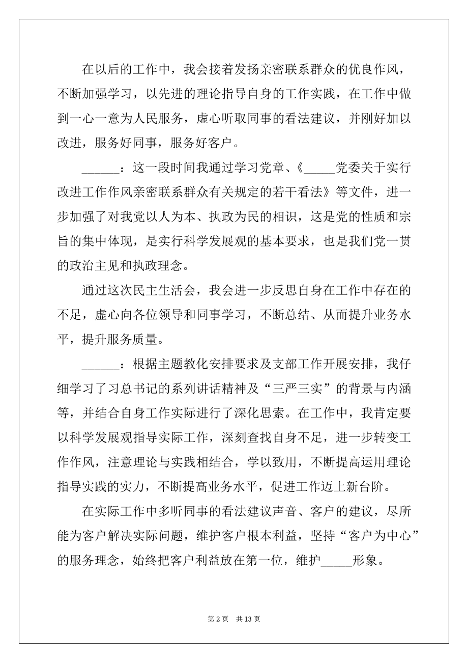 2022年党员一对一谈心谈话记录内容例文.docx_第2页