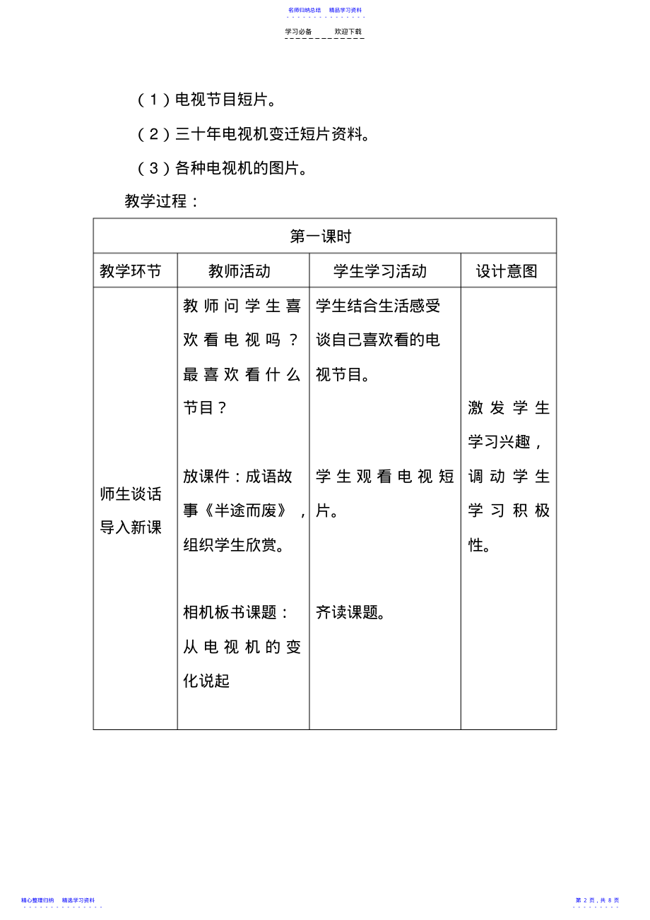 2022年《从电视机的变化说起》教学设计 2.pdf_第2页