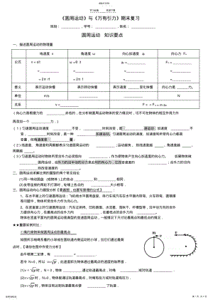 2022年期末复习圆周运动与万有引力知识点 .pdf