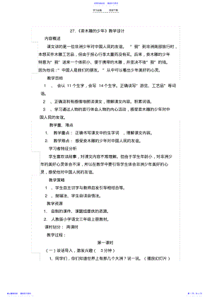 2022年《卖木雕的少年》教学设计 3.pdf