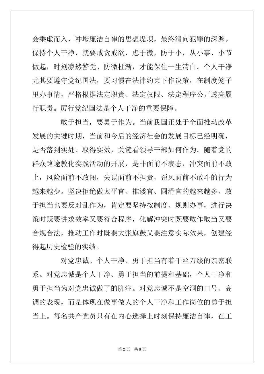 2022年党员学党纪法规心得体会简短范文三篇.docx_第2页