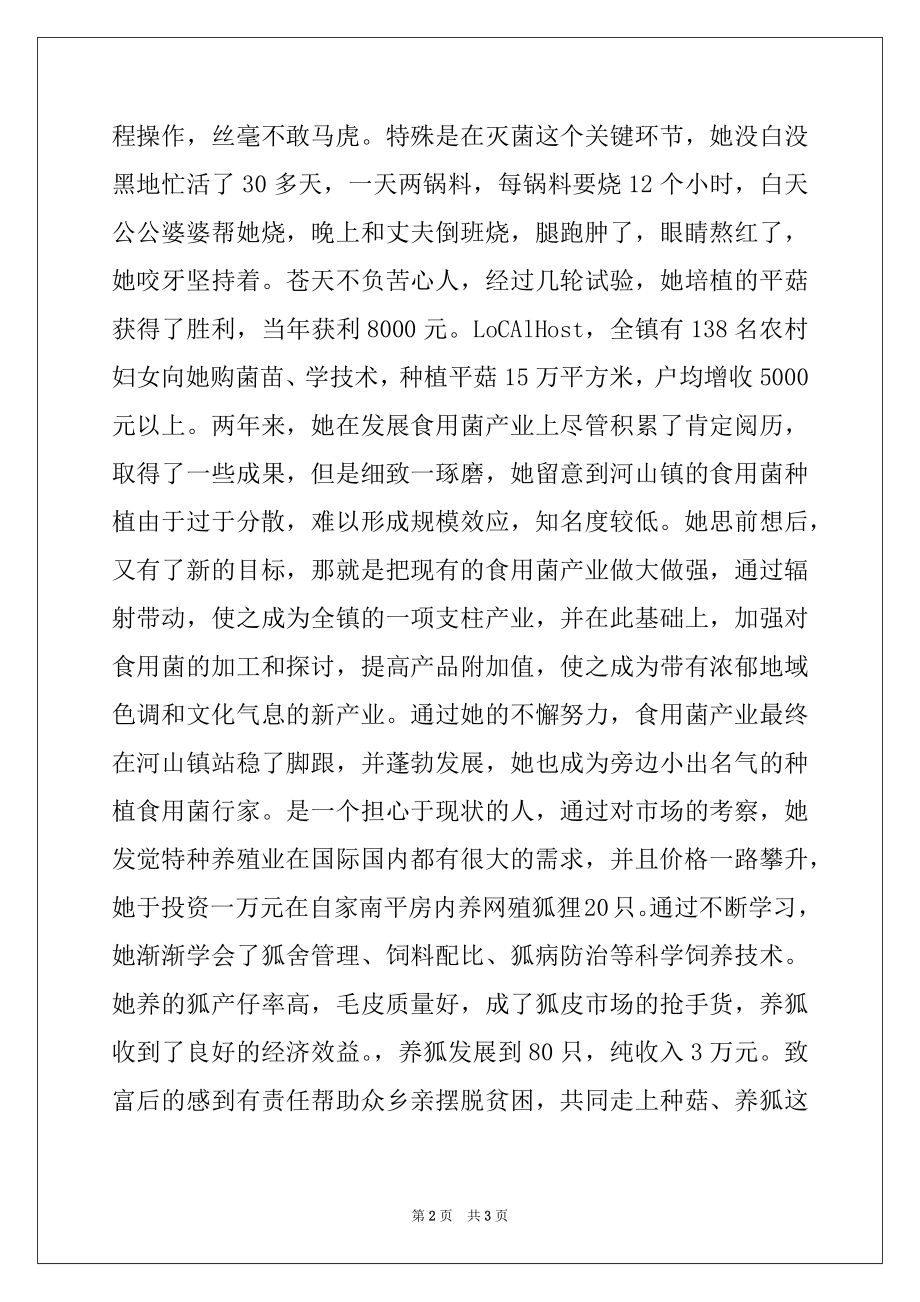 2022年十佳优秀妇女干部事迹材料.docx_第2页