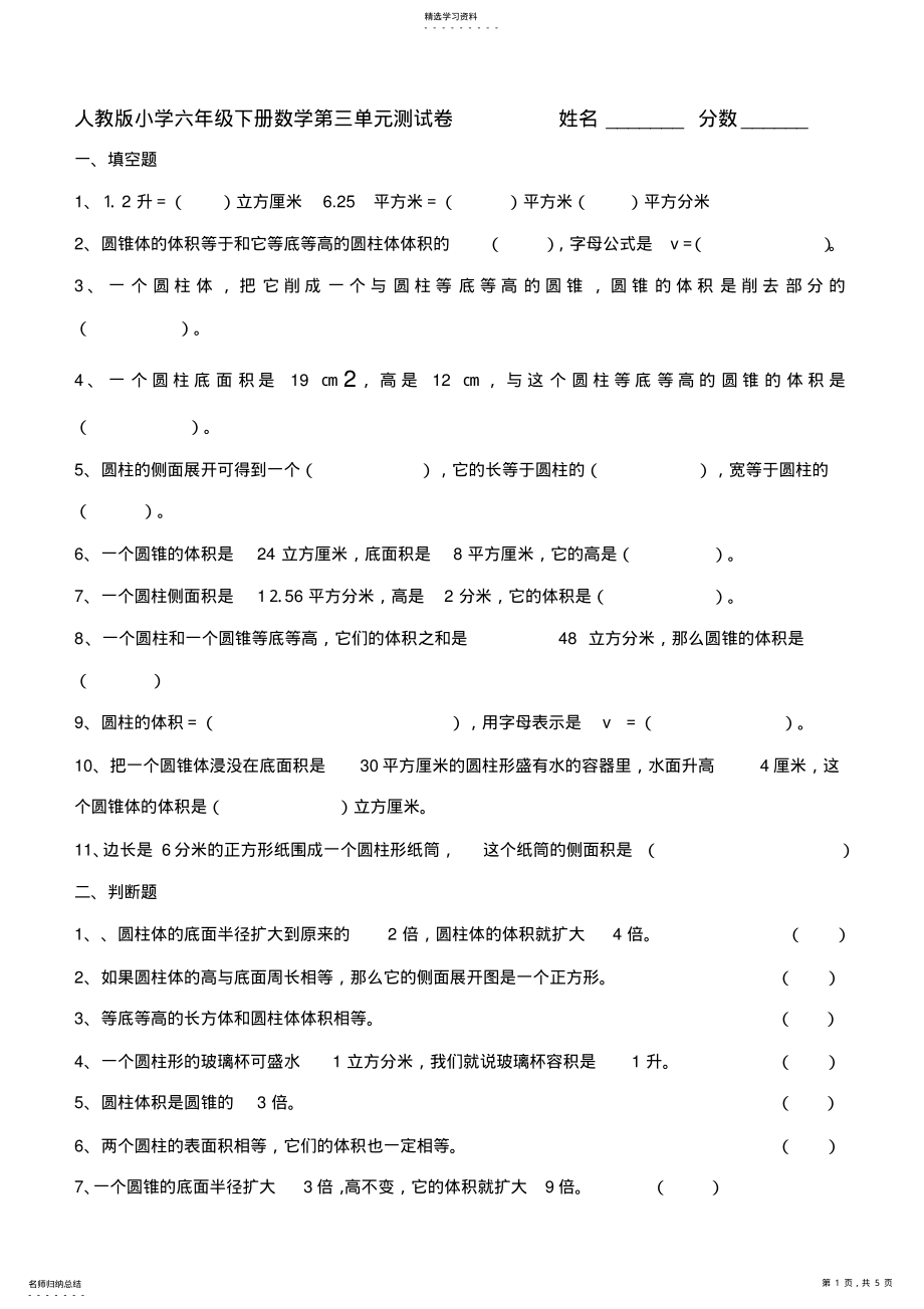 2022年最新人教版小学六年级数学下册第三单元圆柱与圆锥测试卷3 .pdf_第1页