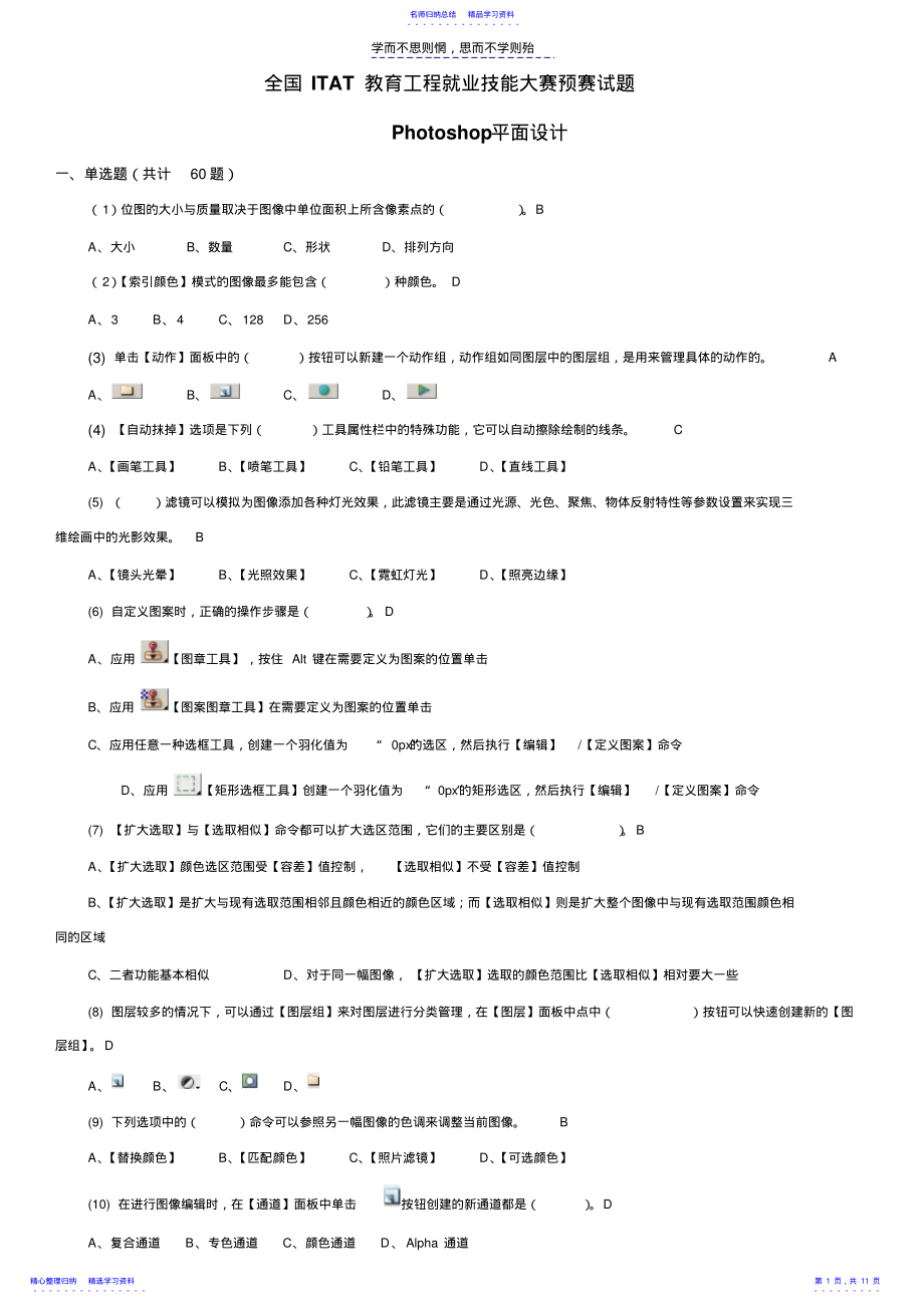 2022年《Photoshop平面设计》竞赛试题以及答案 .pdf_第1页