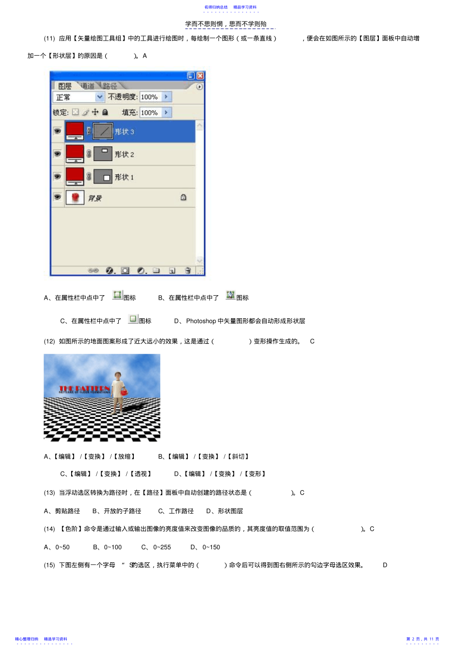 2022年《Photoshop平面设计》竞赛试题以及答案 .pdf_第2页