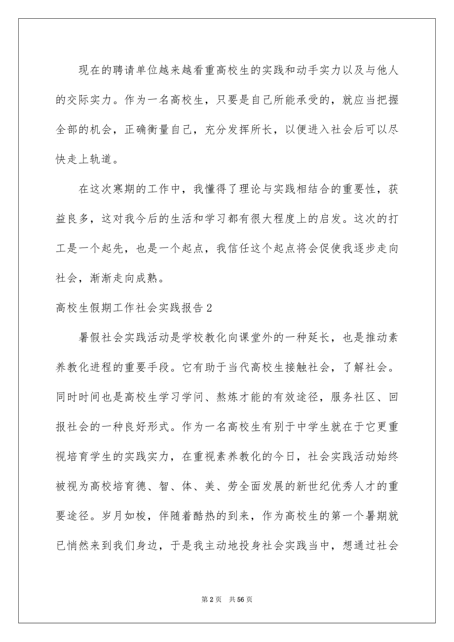 2022大学生假期工作社会实践报告范文.docx_第2页