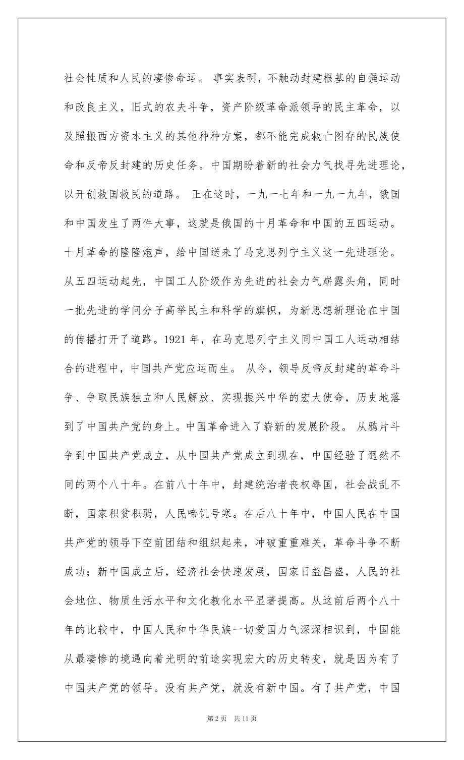 2022党员要大力推进企业的体制技术和管理创新.docx_第2页