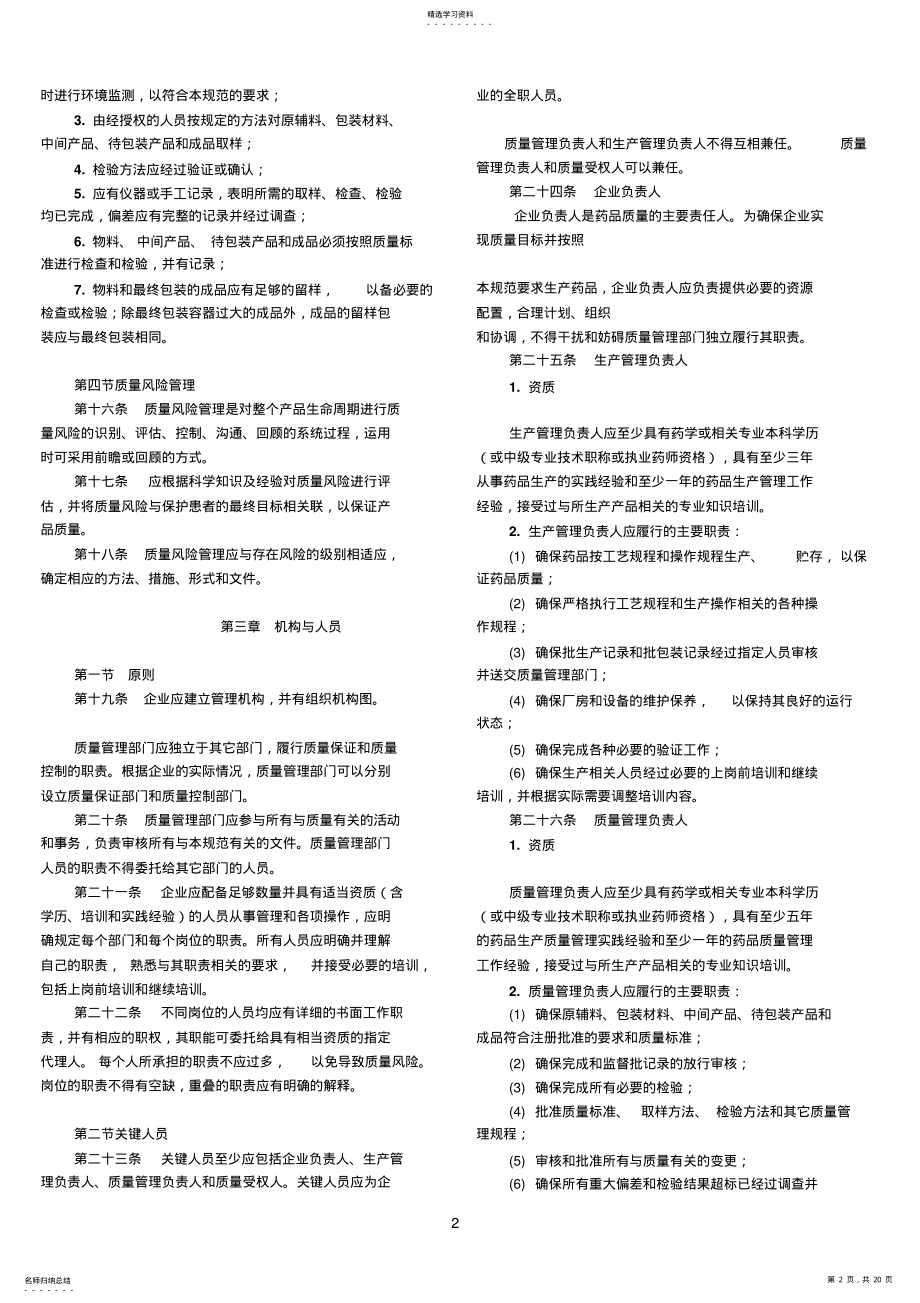 2022年最新版GMP .pdf_第2页