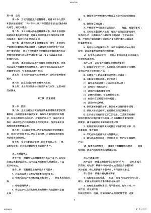 2022年最新版GMP .pdf