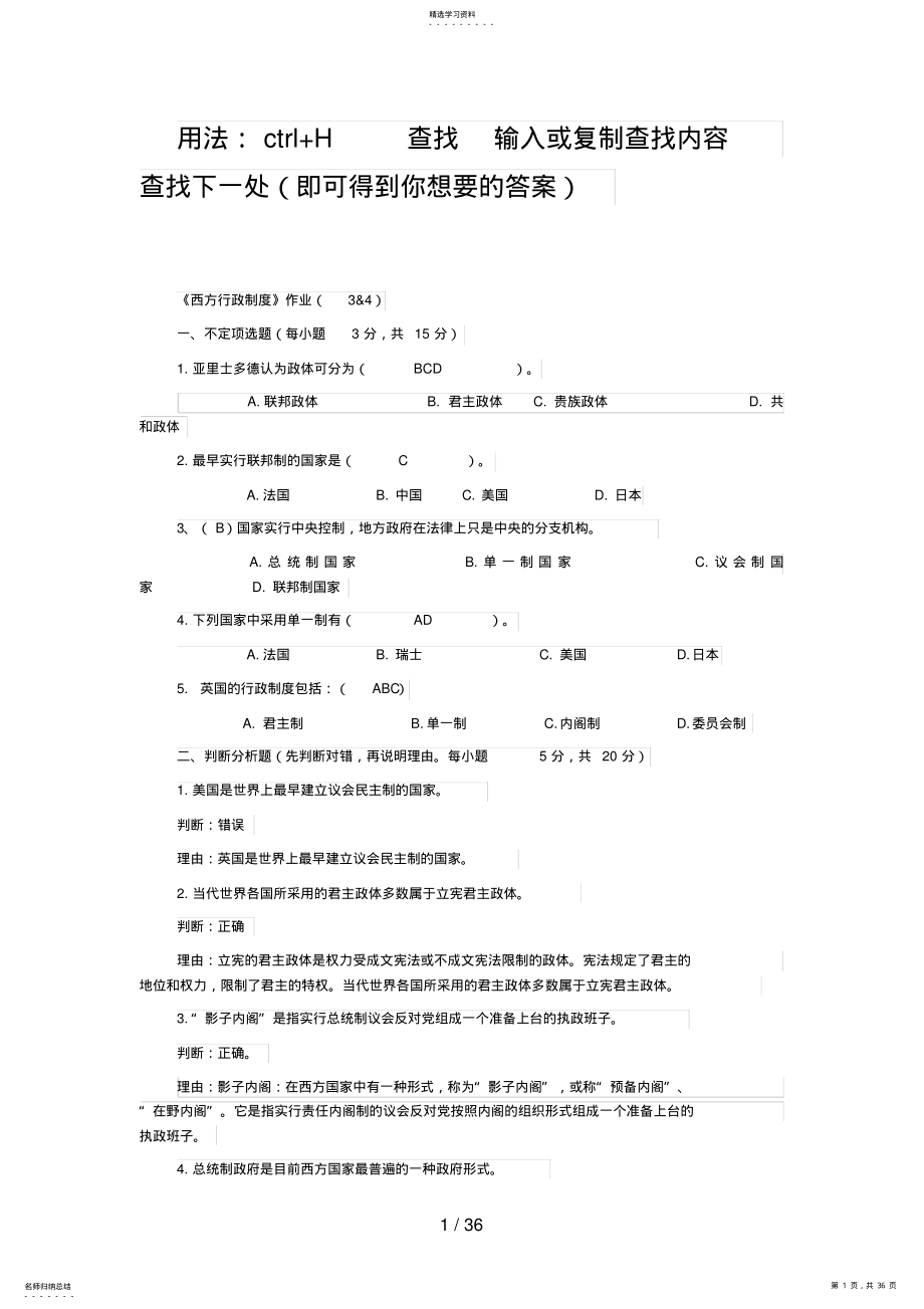 2022年最新电大西方行政制度答案强烈推荐 .pdf_第1页