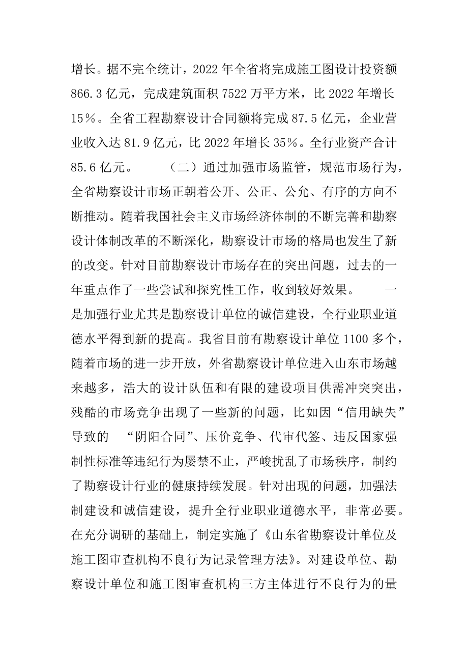 2022年副厅长在全省勘察设计工作会议上的讲话.docx_第2页