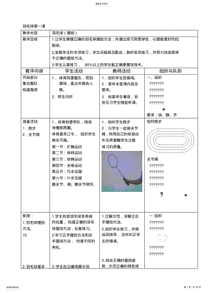 2022年最新高中羽毛球模块教案 .pdf