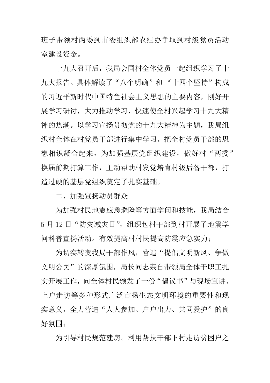 2022年千名干部下基层活动总结.docx_第2页