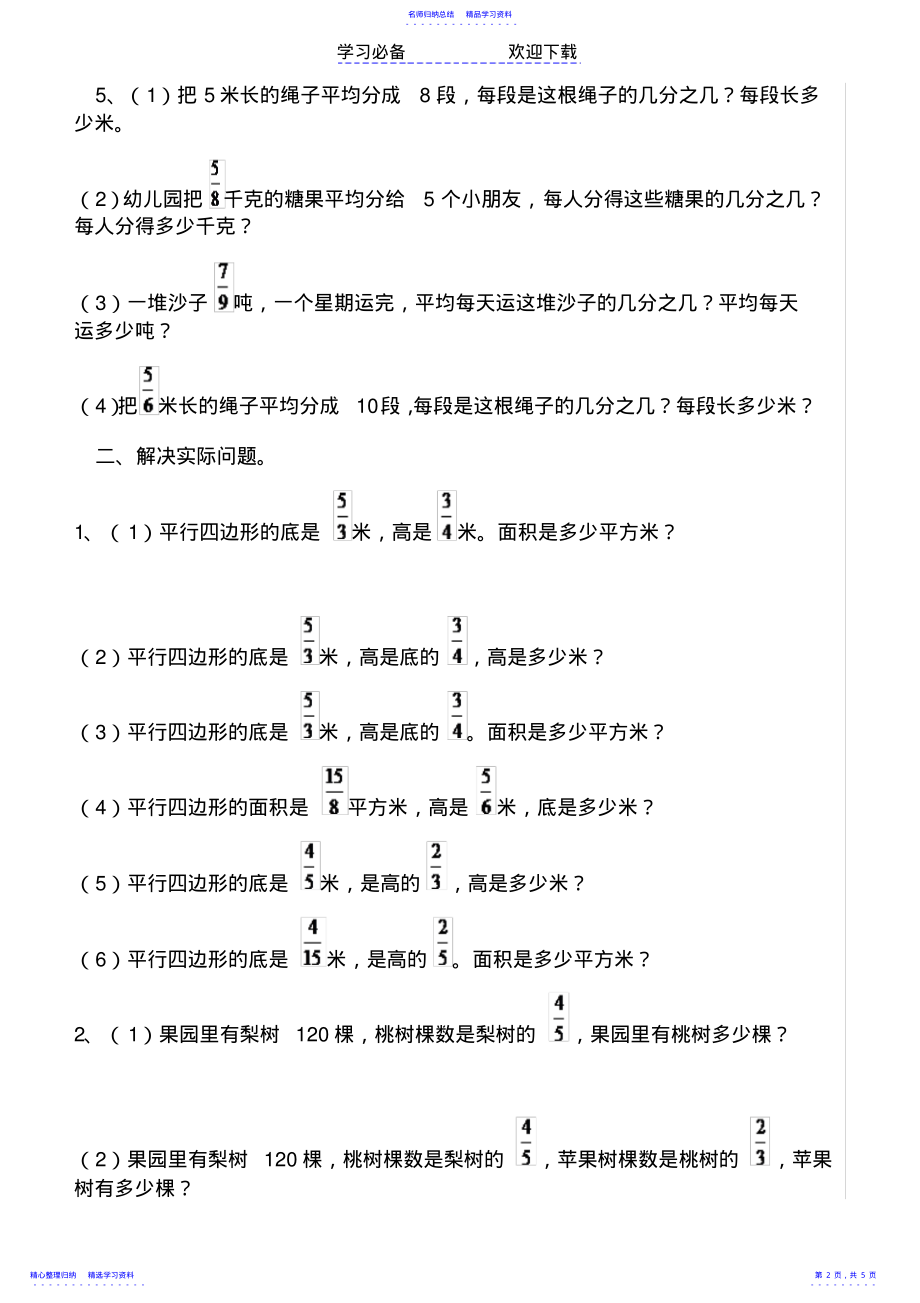 2022年《分数乘除法》知识点复习 .pdf_第2页