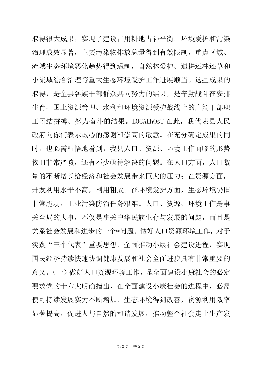 2022年在全县人口资源环境工作会议上的讲话.docx_第2页