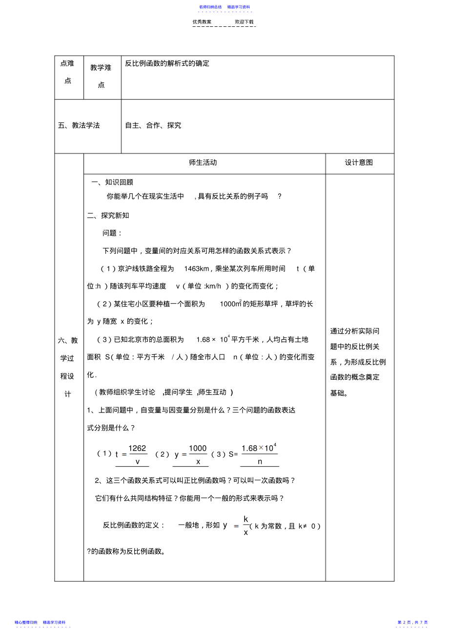 2022年《反比例函数》教案 .pdf_第2页