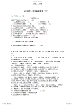 2022年《出师表》中考真题集锦 .pdf