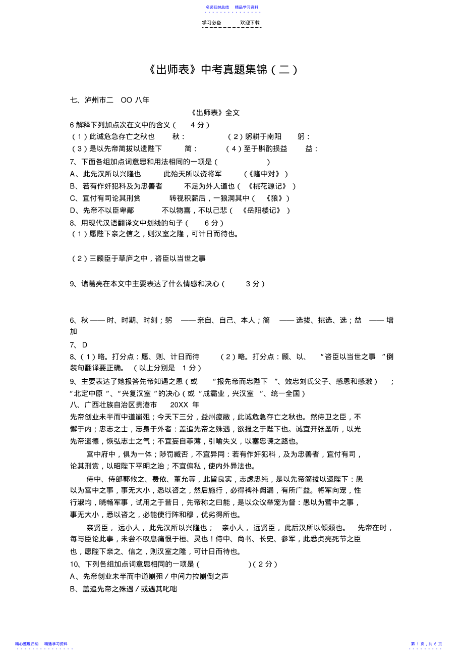 2022年《出师表》中考真题集锦 .pdf_第1页