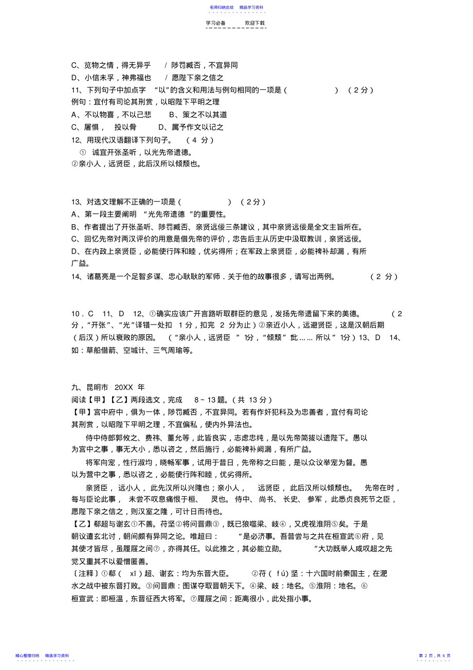 2022年《出师表》中考真题集锦 .pdf_第2页