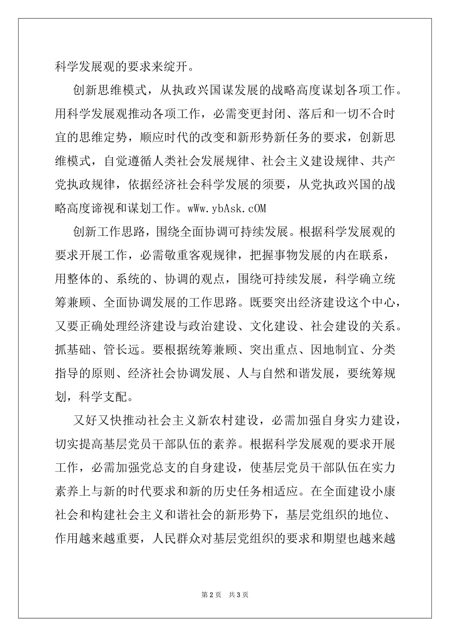 2022年信用社员工学习科学发展观心得体会,党团材料.docx_第2页