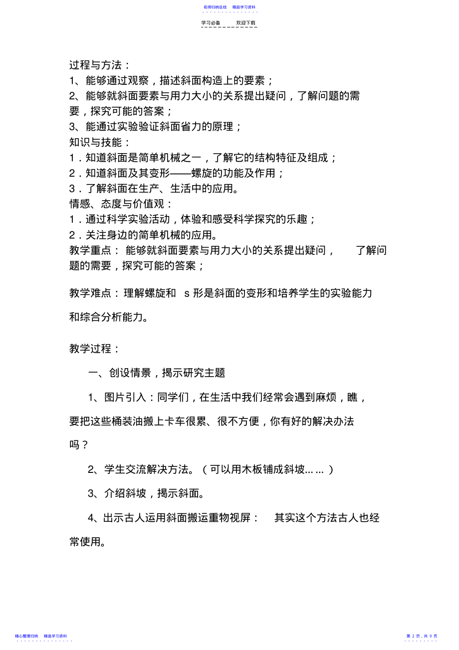 2022年《斜坡的启示》教学设计 .pdf_第2页