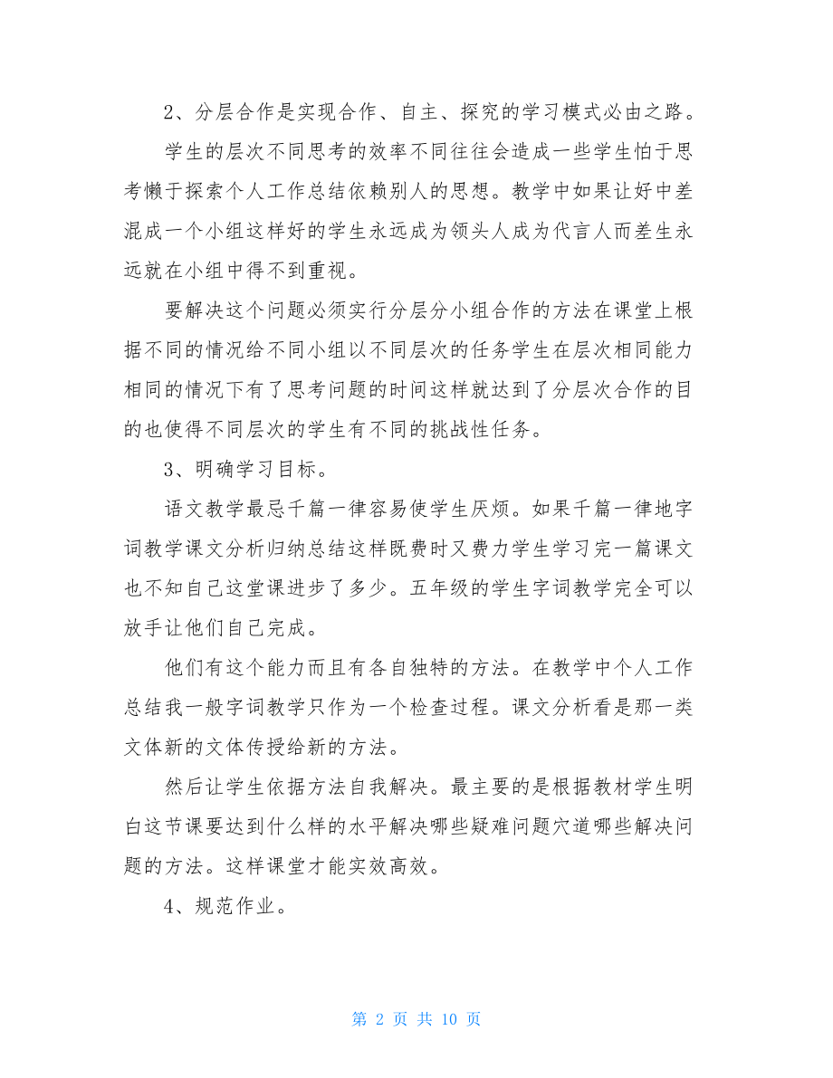 小学教师个人期末总结.doc_第2页