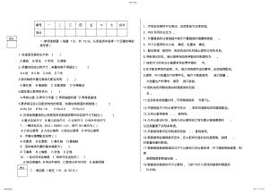 2022年机械精度试题 .pdf