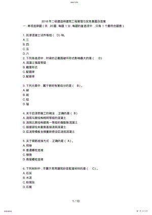 2022年月二级建造师考试建筑工程管理与实务考试真题和答案 .pdf