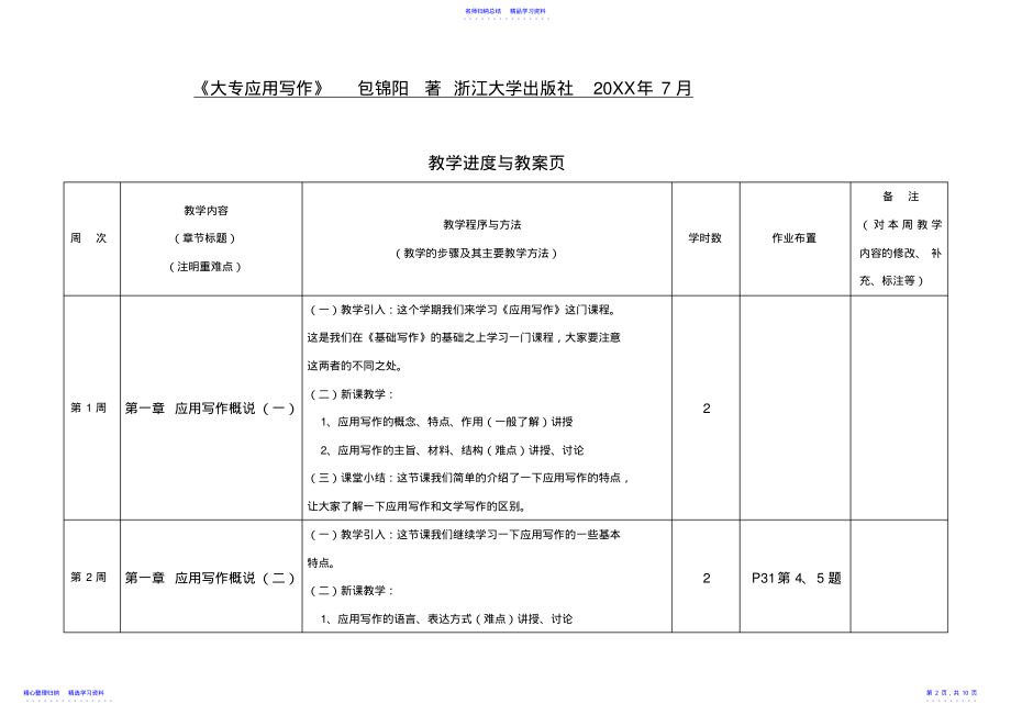 2022年《应用写作》教学进度与教案表 .pdf_第2页