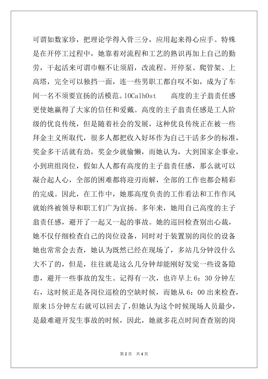 2022年厂巾帼红旗事迹材料.docx_第2页