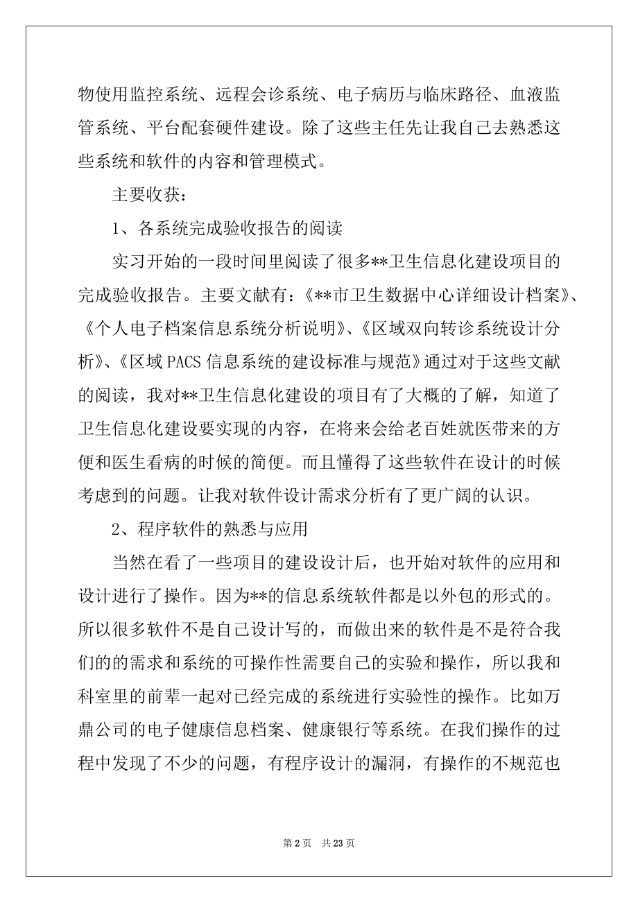 2022年卫生局实习报告合集6篇.docx_第2页