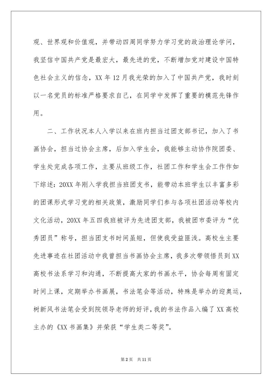 2022大学生的个人先进事迹材料.docx_第2页