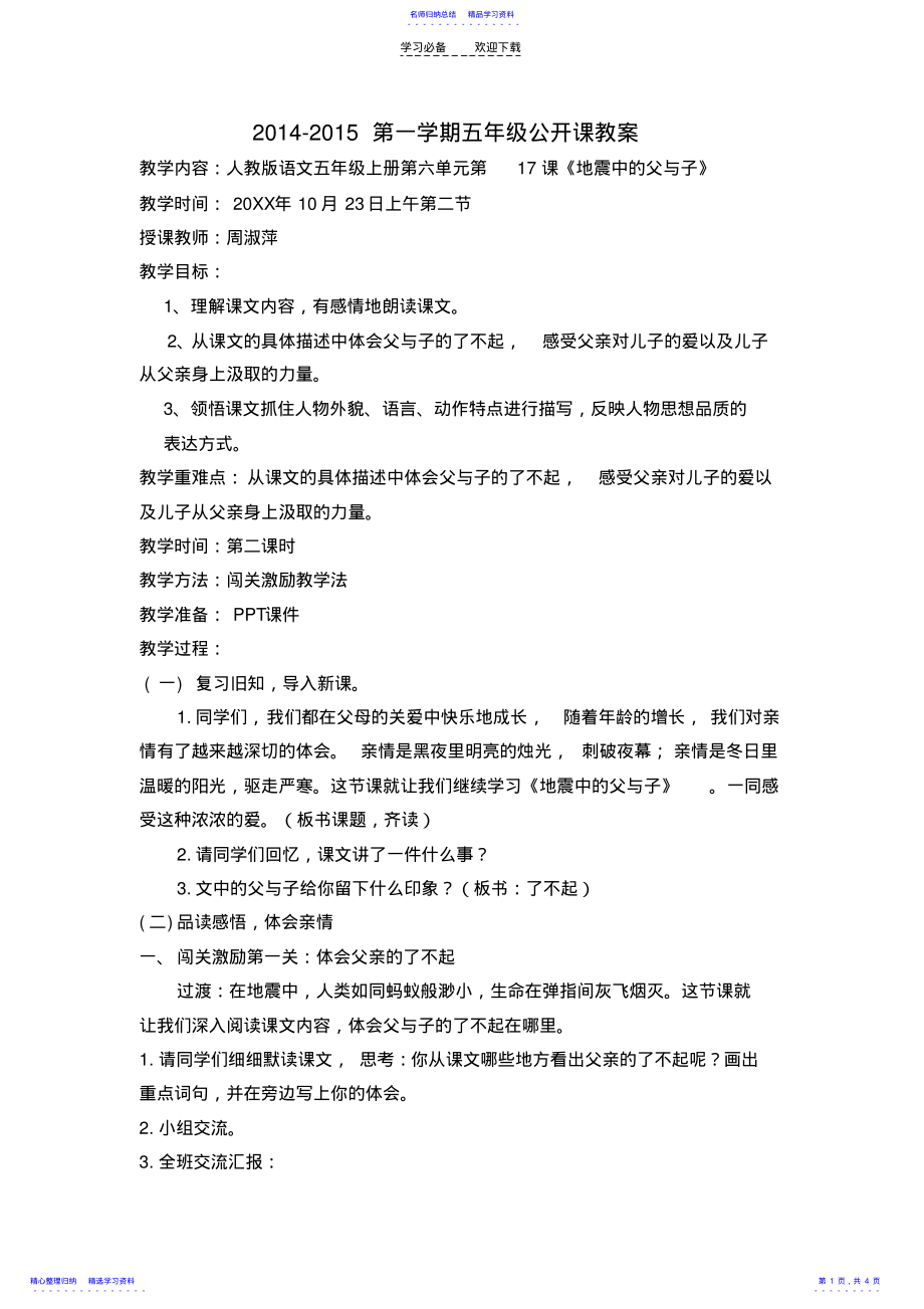 2022年《地震中的父与子》公开课教案 .pdf_第1页