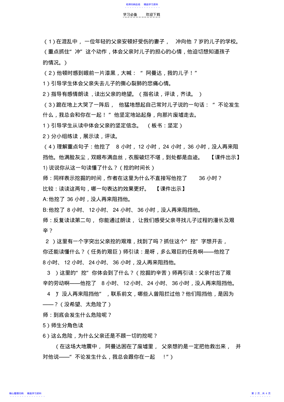 2022年《地震中的父与子》公开课教案 .pdf_第2页