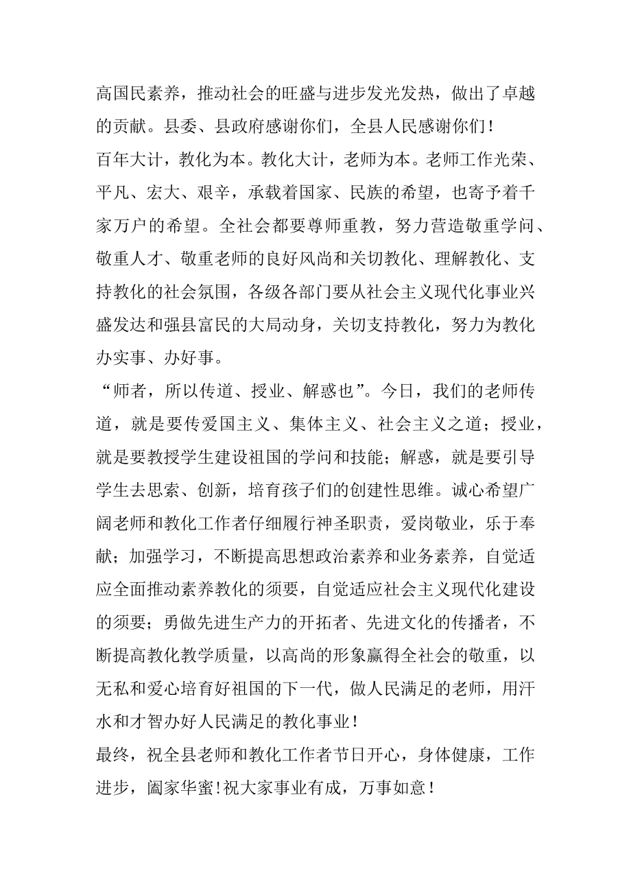 2022年副县长教师节讲话稿.docx_第2页