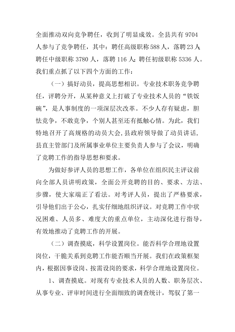 2022年县人事局年度工作总结.docx_第2页