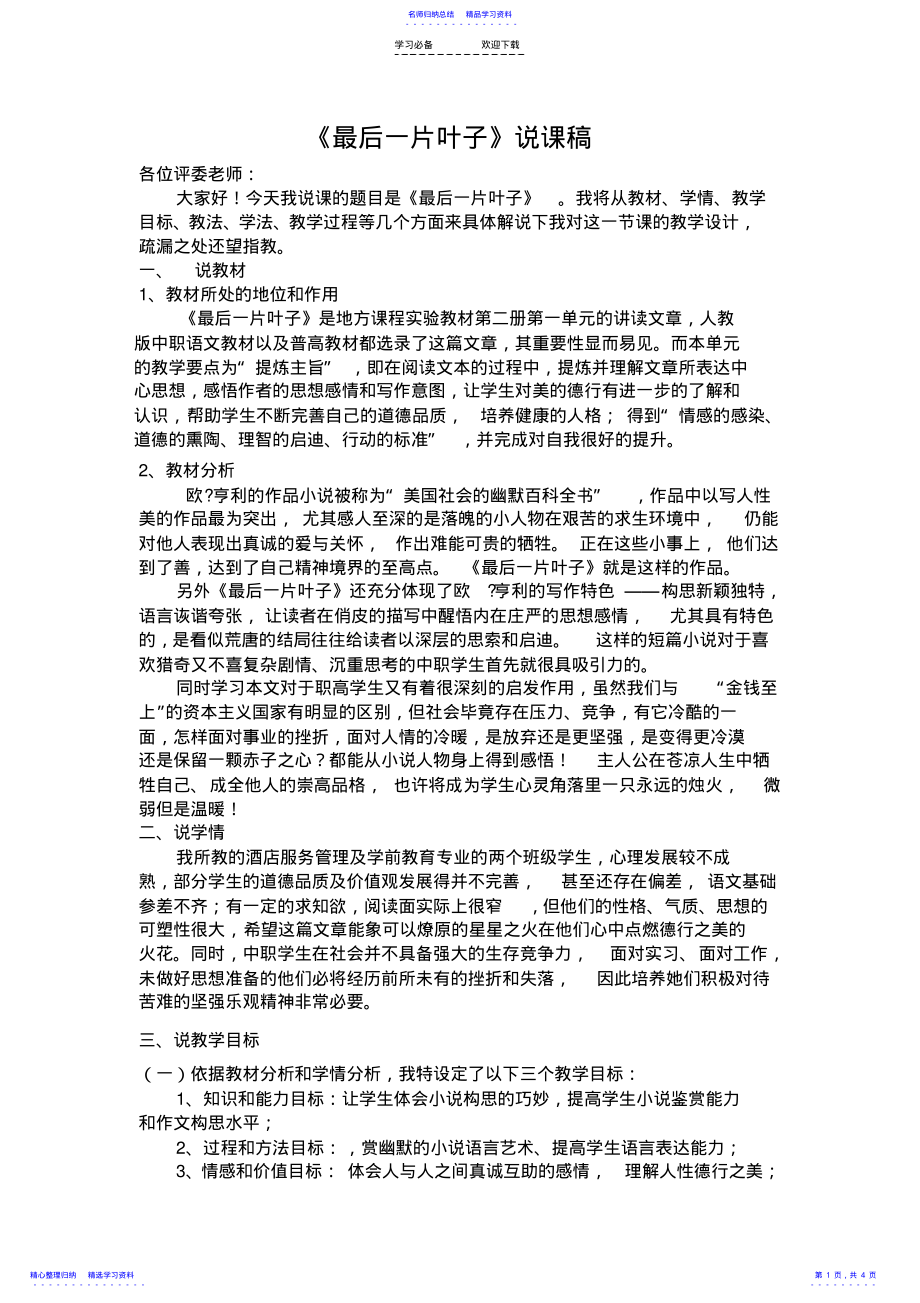 2022年《最后一片叶子》说课稿 .pdf_第1页