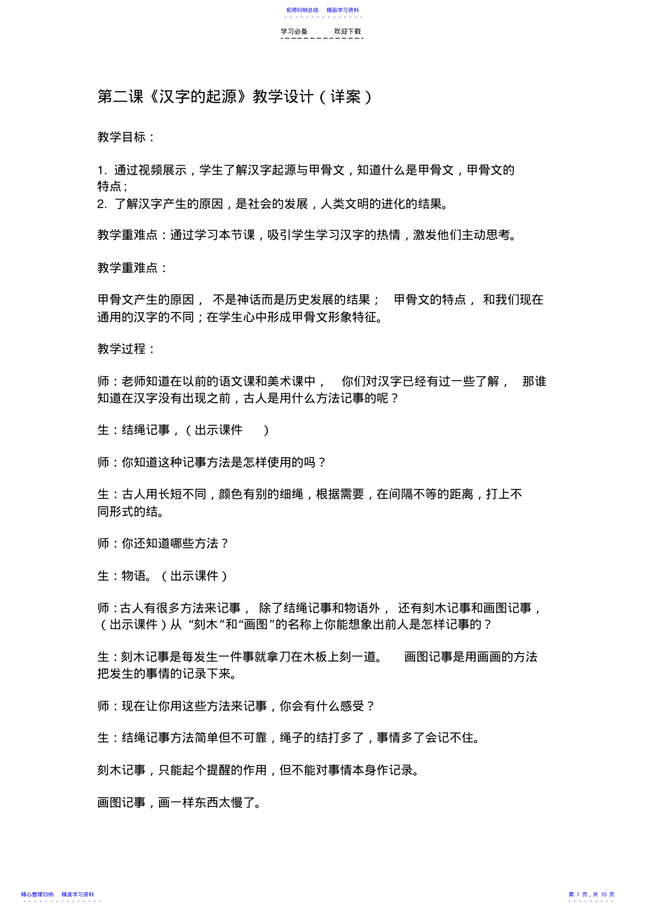 2022年《汉字的故事》教案 .pdf_第1页