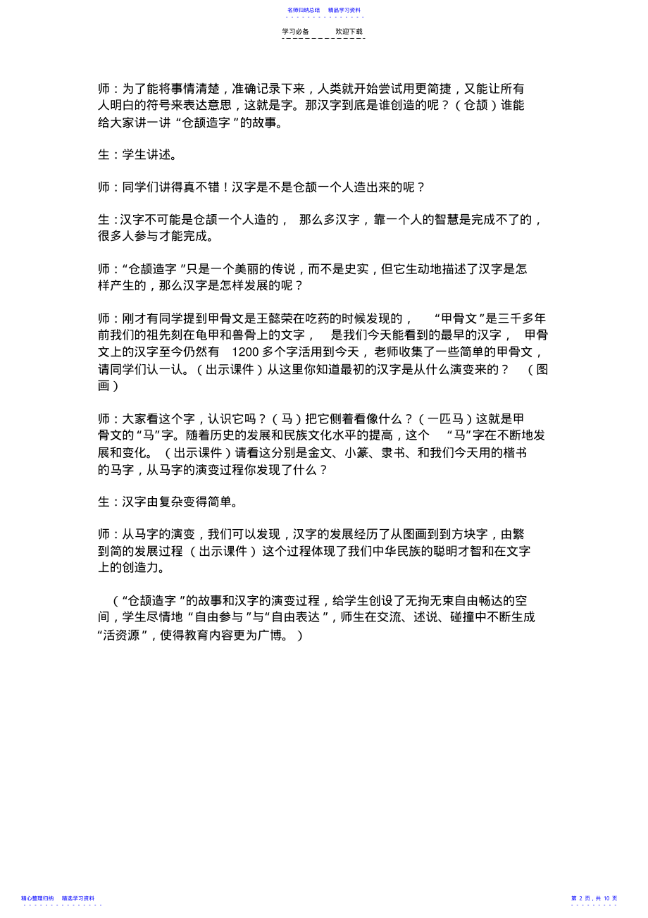 2022年《汉字的故事》教案 .pdf_第2页