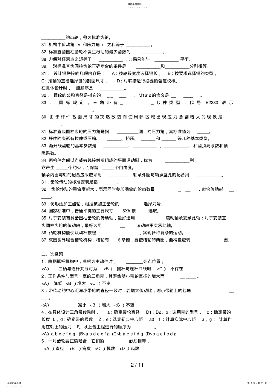 2022年机械基础复习题 .pdf_第2页