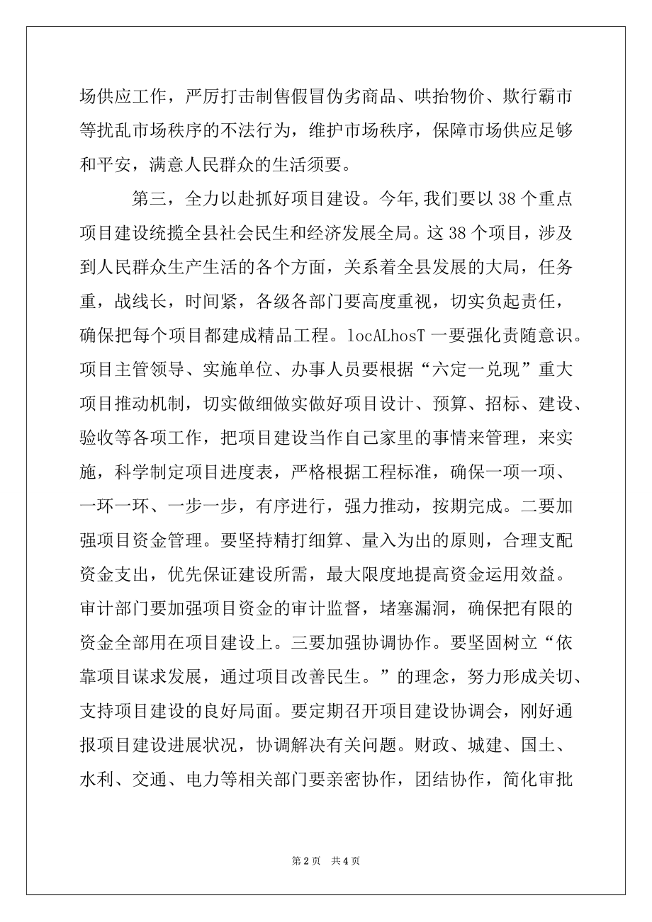 2022年县委书记在县委十六届六次全会第二次全体会议上的讲话.docx_第2页