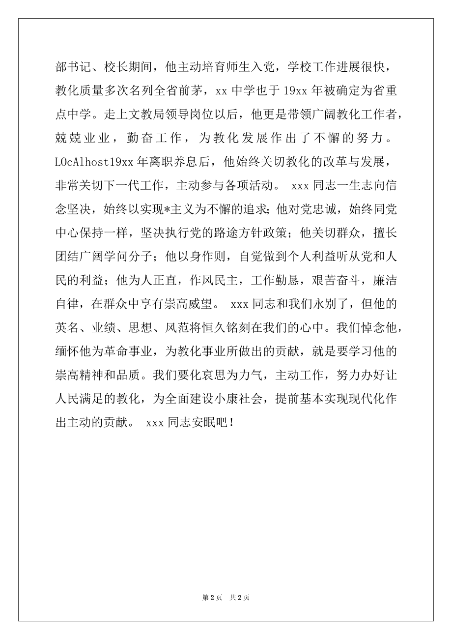 2022年在XXX同志遗体告别仪式上的讲话.docx_第2页