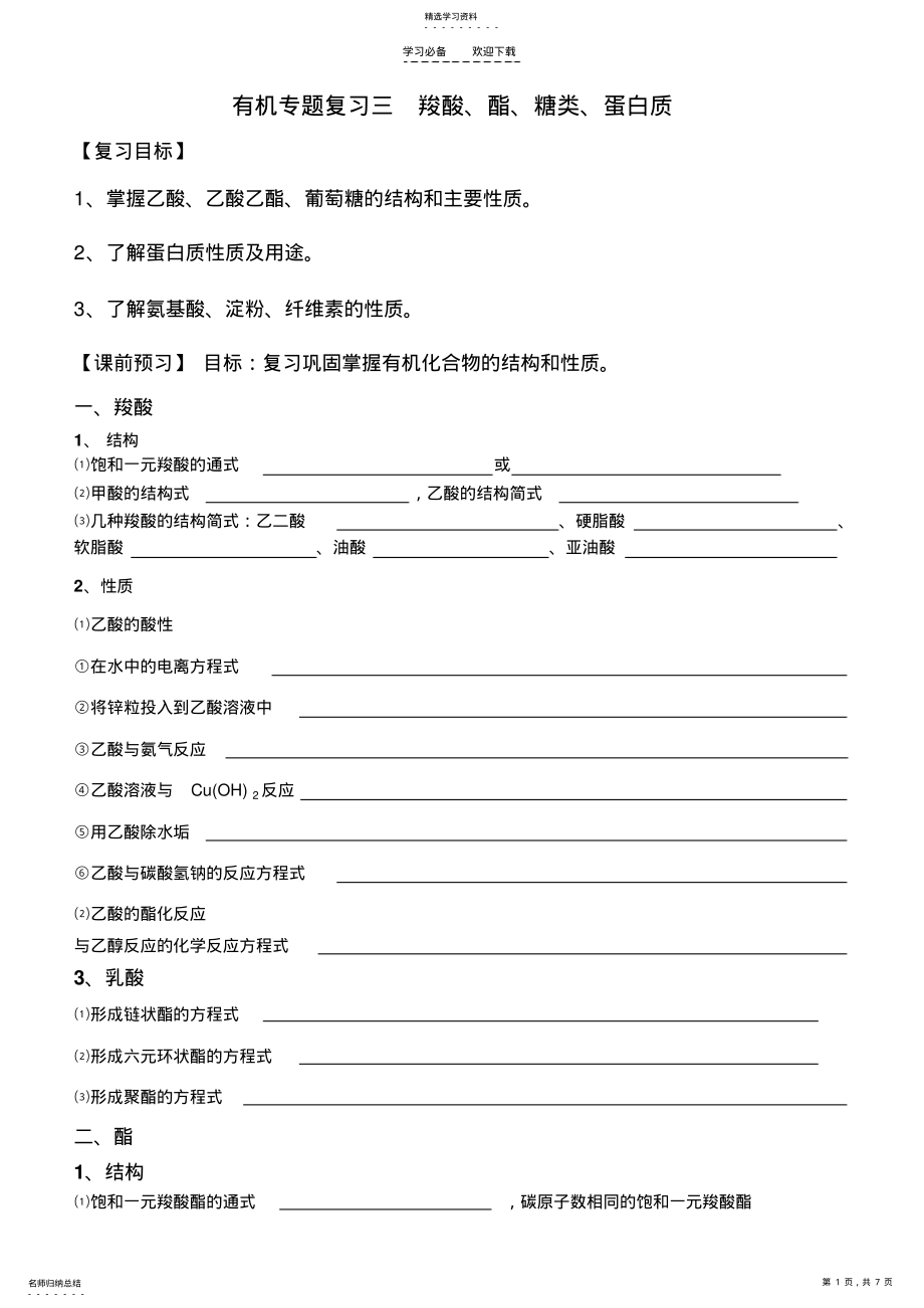 2022年有机专题复习三酸酯 .pdf_第1页