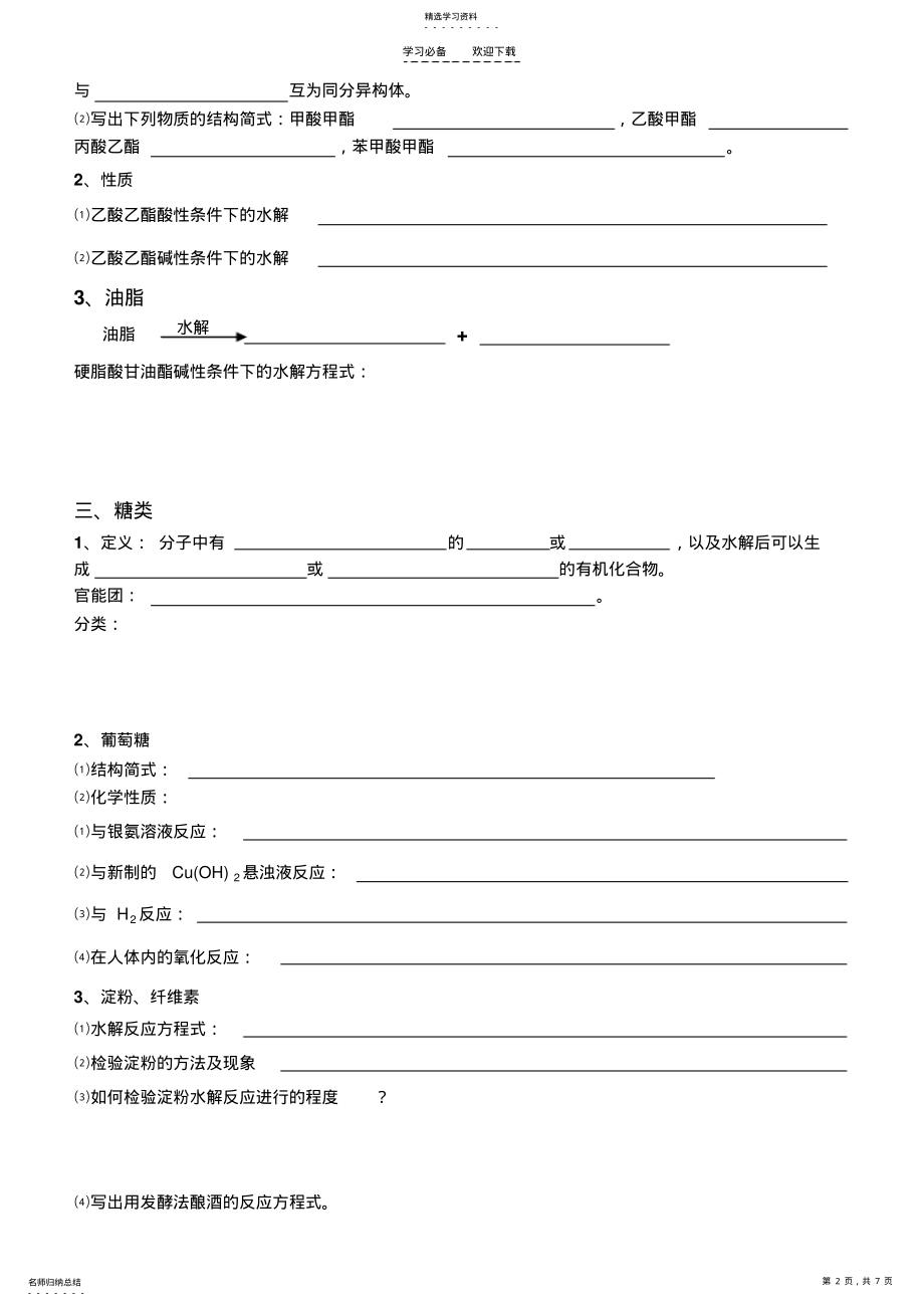 2022年有机专题复习三酸酯 .pdf_第2页